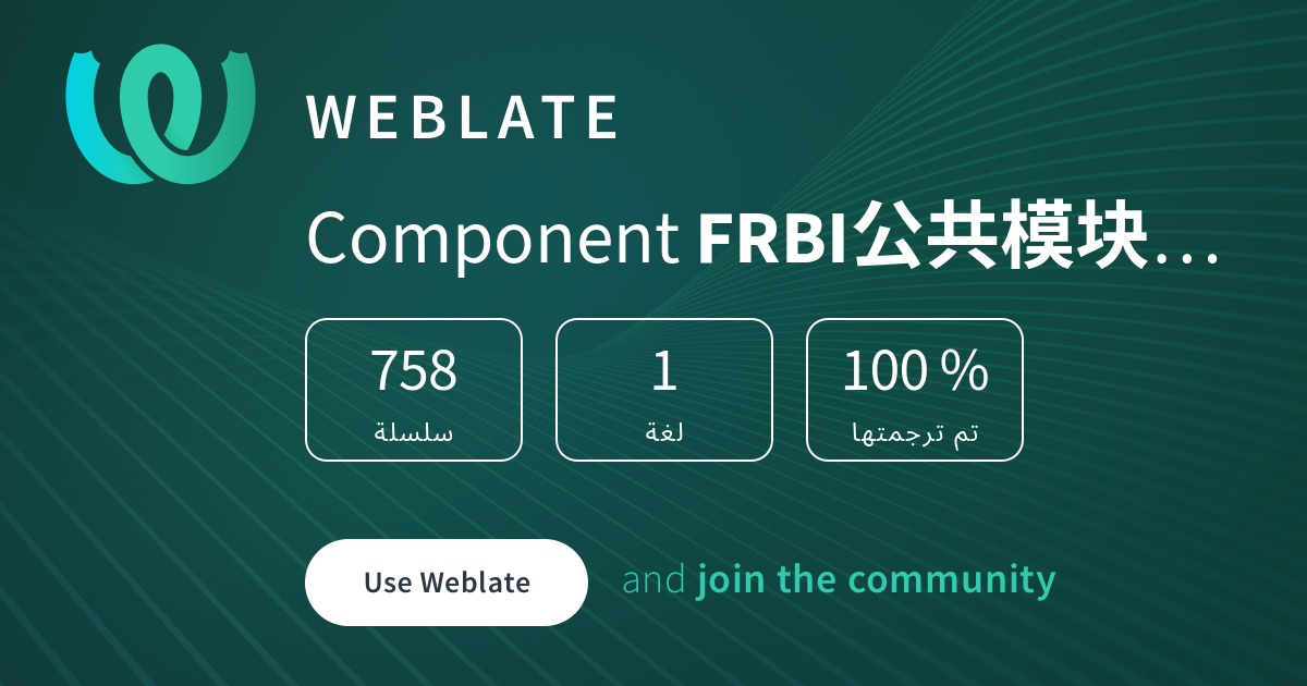 FRBI公共模块-RELEASE/平台V11(decision-bi-extension-v11) — Arabic @ Weblate