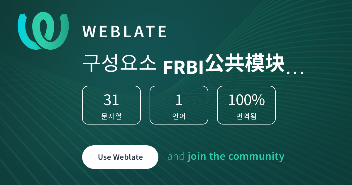 FRBI公共模块-RELEASE/平台V10(decision-bi-server-v10) — Korean @ Weblate