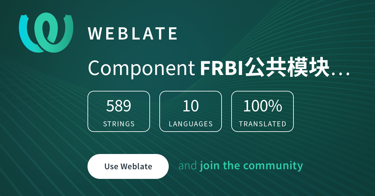 FRBI公共模块-RELEASE/平台V11(decision-main-server-v11) @ Weblate